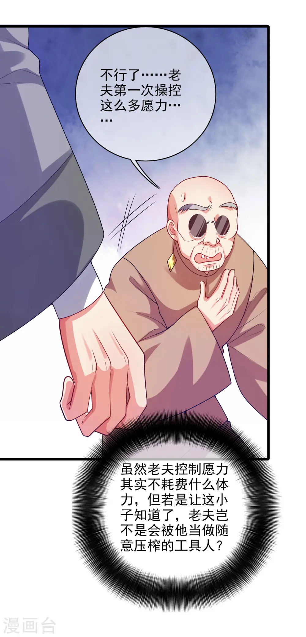 第154话 健身才是王道！ 第12页