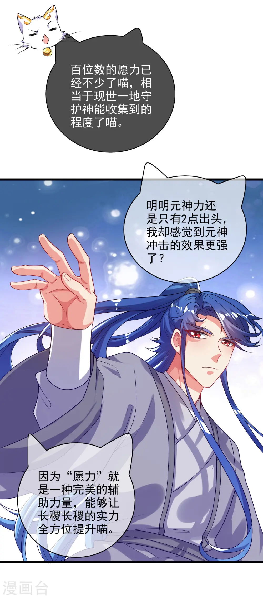 第154话 健身才是王道！ 第14页