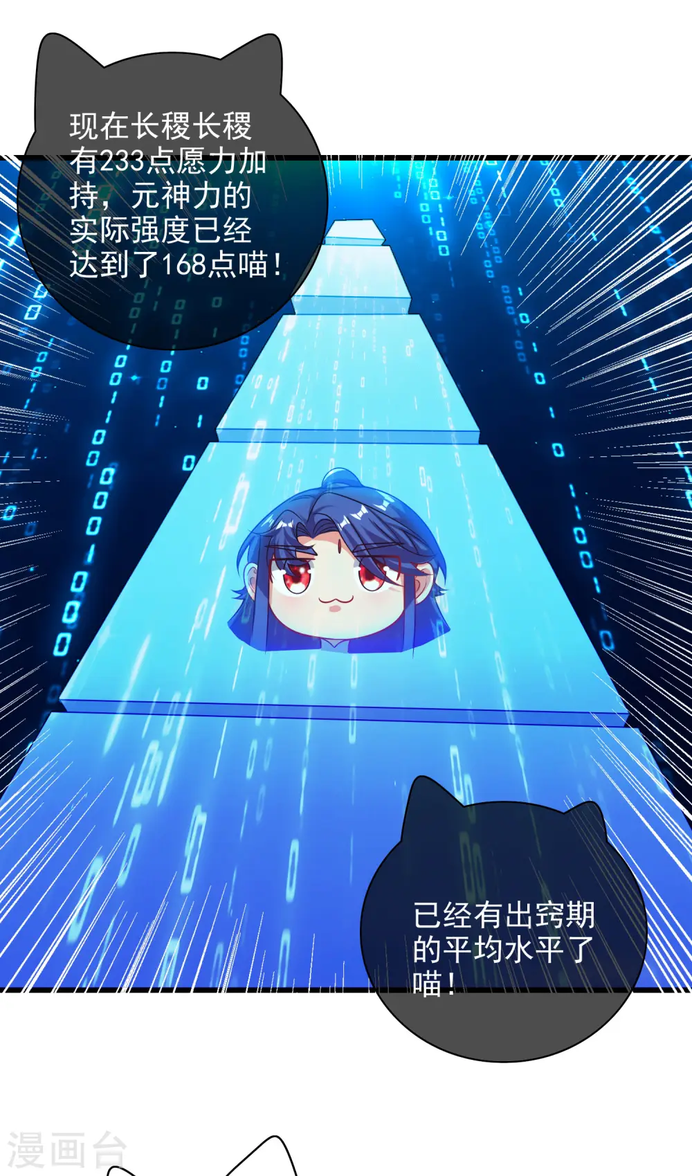 第154话 健身才是王道！ 第15页