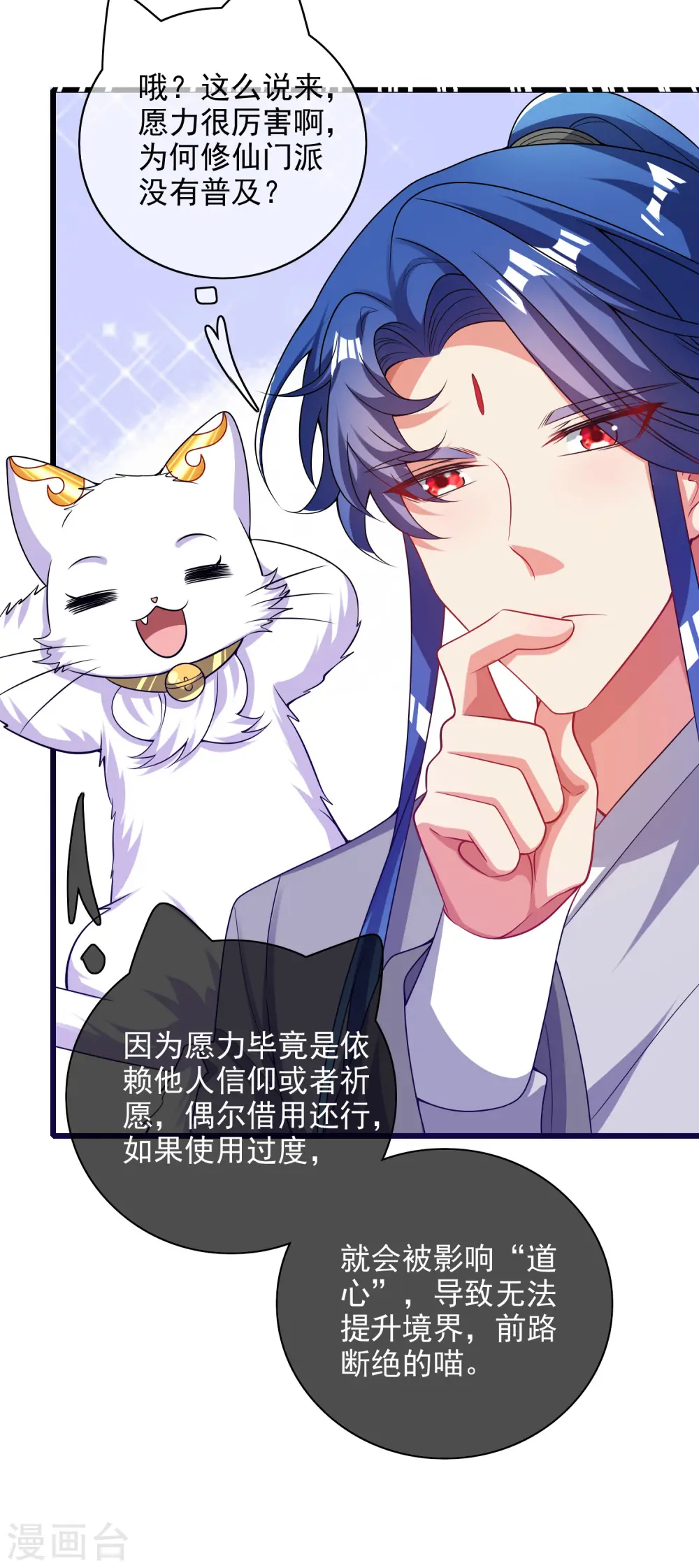 第154话 健身才是王道！ 第16页