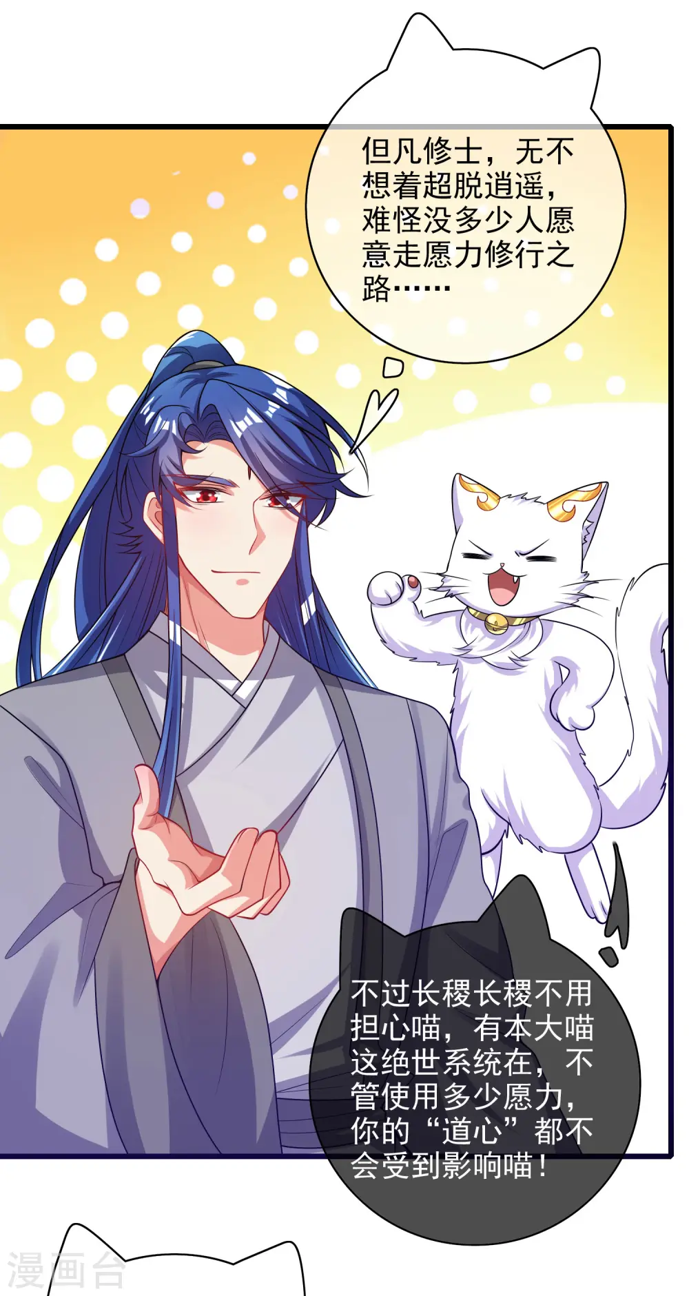 第154话 健身才是王道！ 第18页