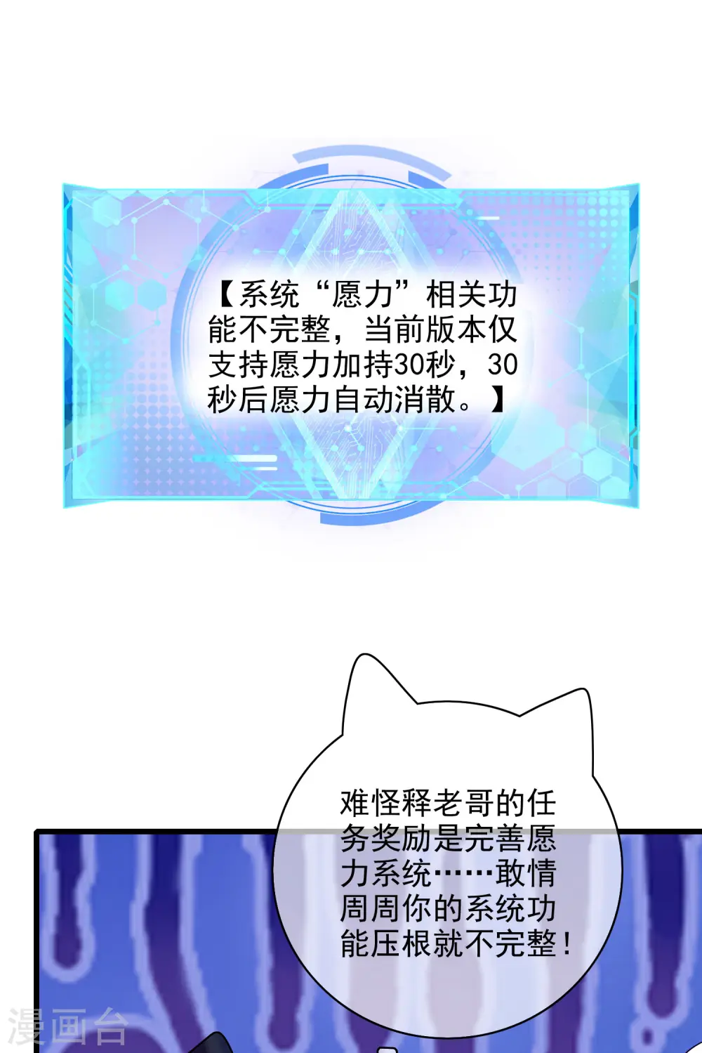 第154话 健身才是王道！ 第22页