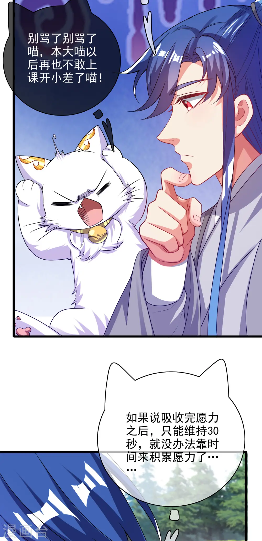 第154话 健身才是王道！ 第23页