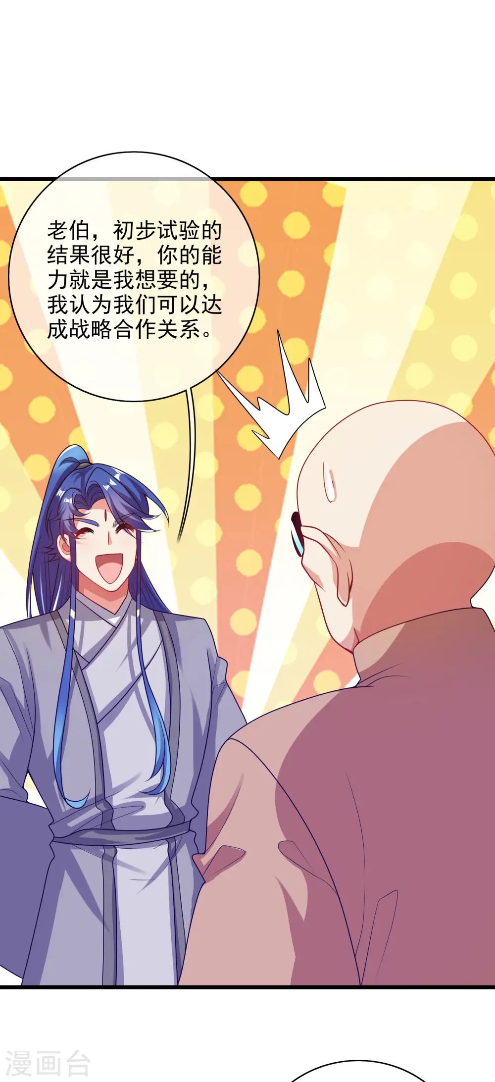 第154话 健身才是王道！ 第25页