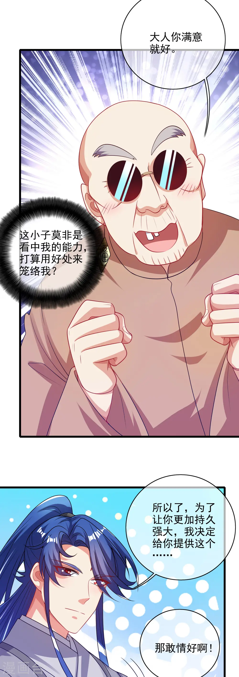 第154话 健身才是王道！ 第26页
