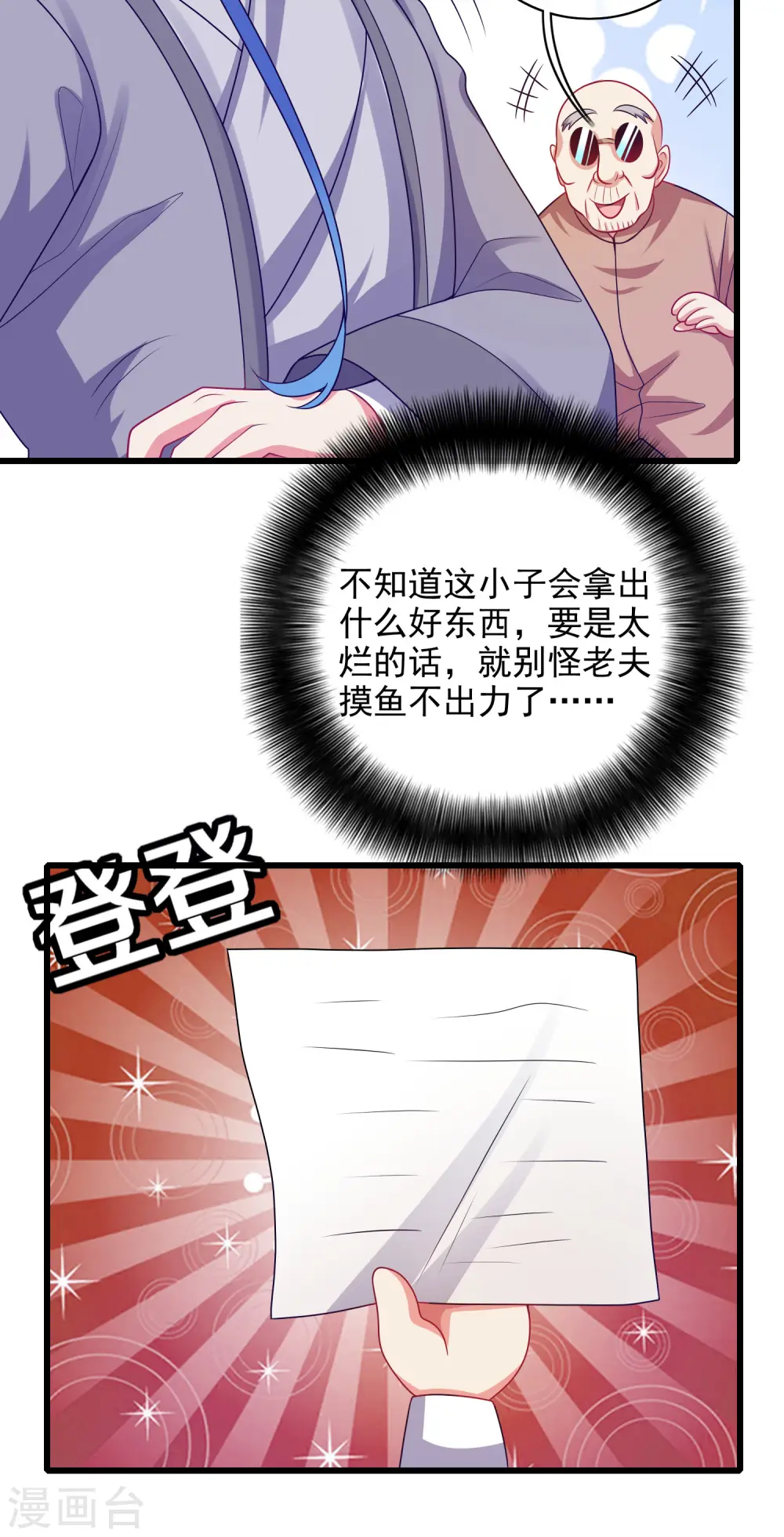 第154话 健身才是王道！ 第27页