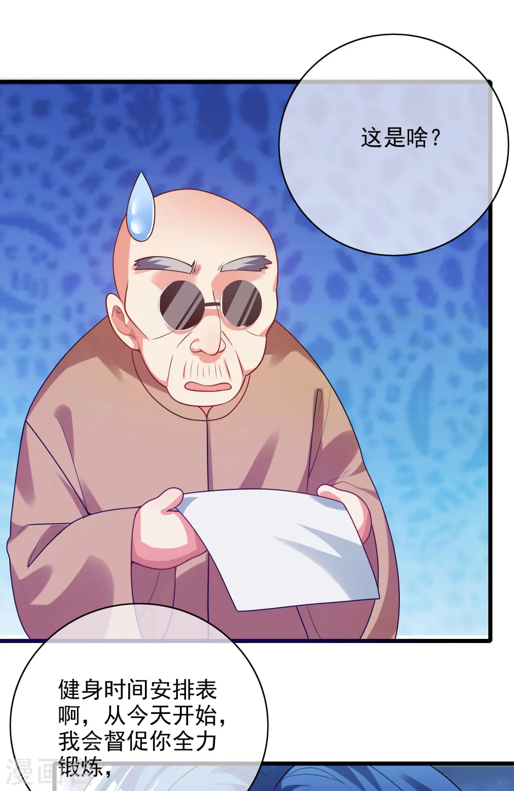 第154话 健身才是王道！ 第28页