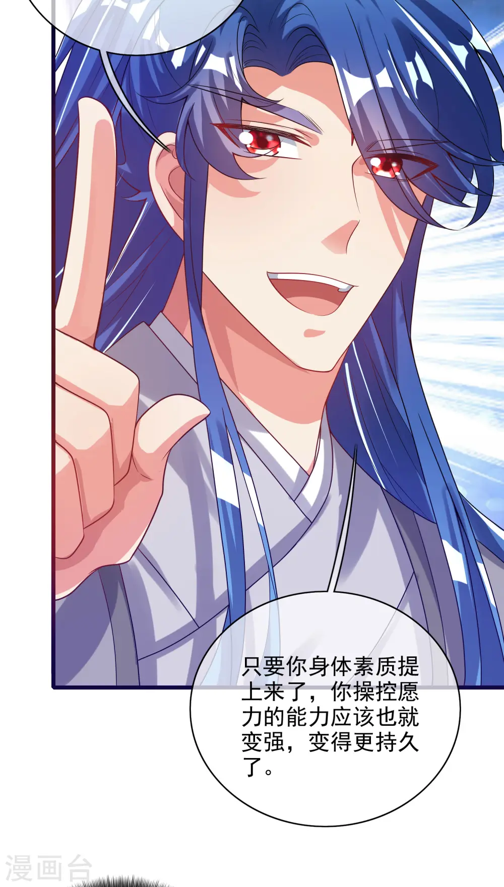 第154话 健身才是王道！ 第29页