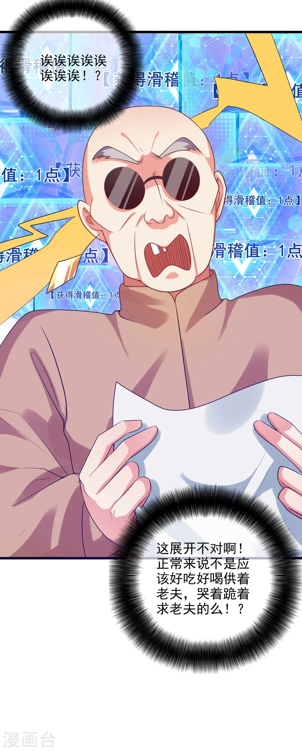 第154话 健身才是王道！ 第30页