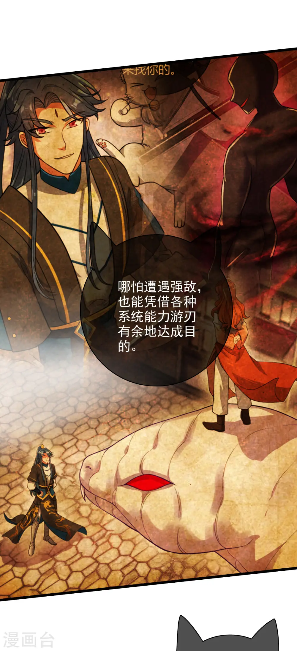 第158话 真男人不会被轻易打倒！ 第7页
