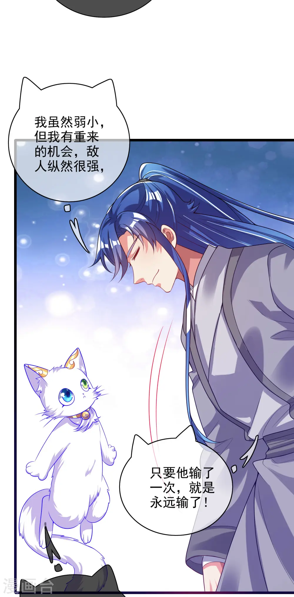 第158话 真男人不会被轻易打倒！ 第14页