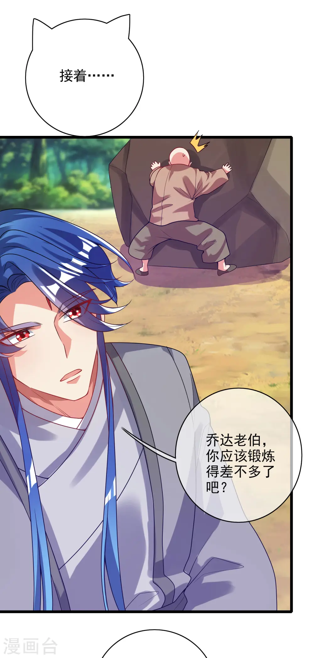 第158话 真男人不会被轻易打倒！ 第18页