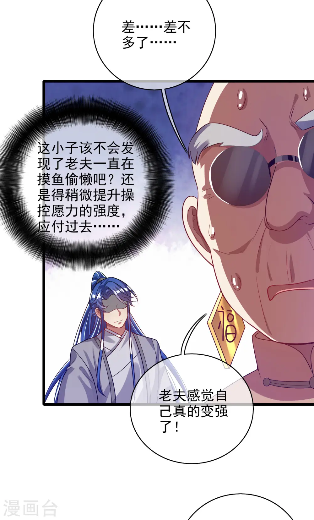 第158话 真男人不会被轻易打倒！ 第19页