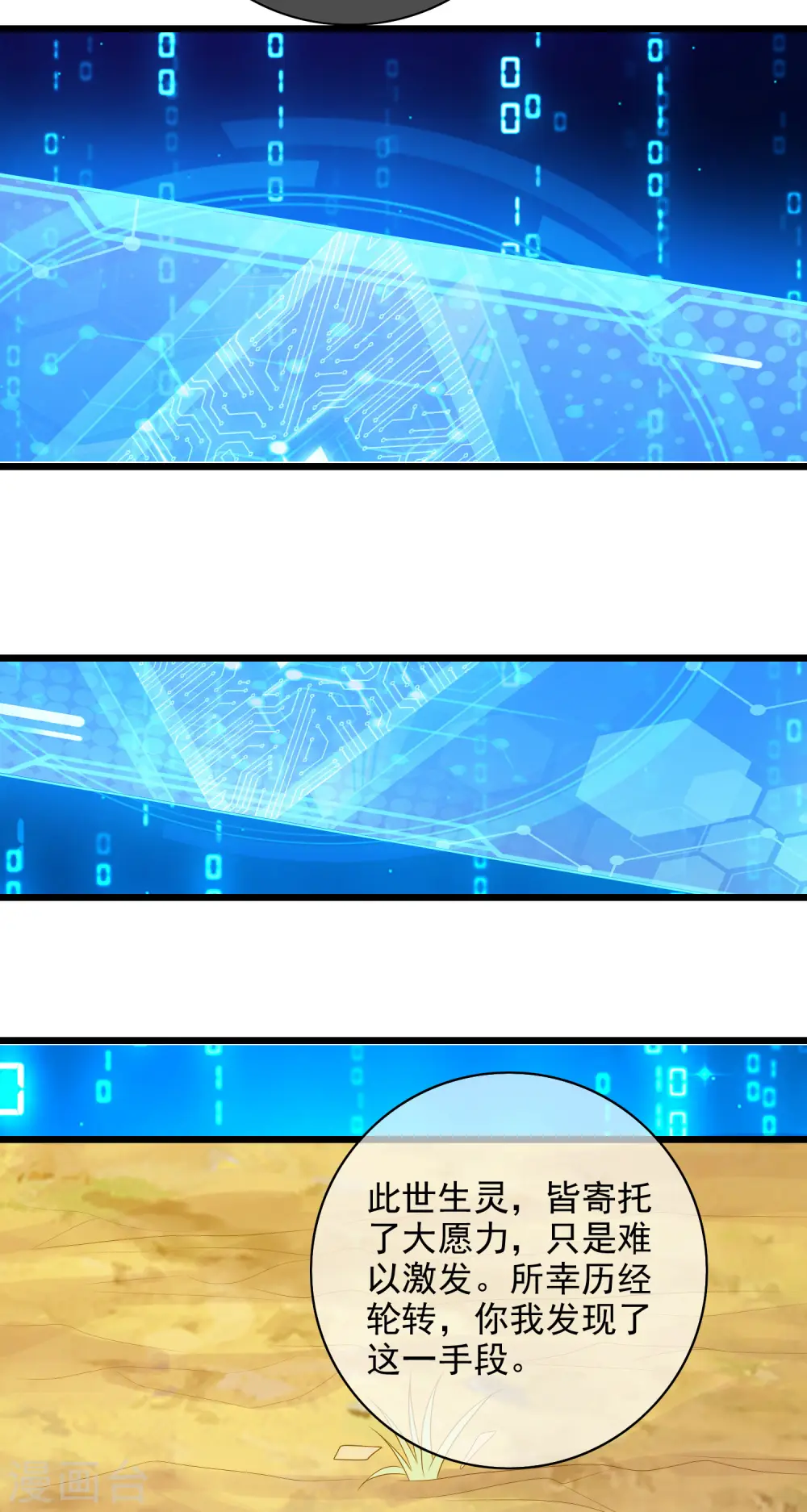 第158话 真男人不会被轻易打倒！ 第21页