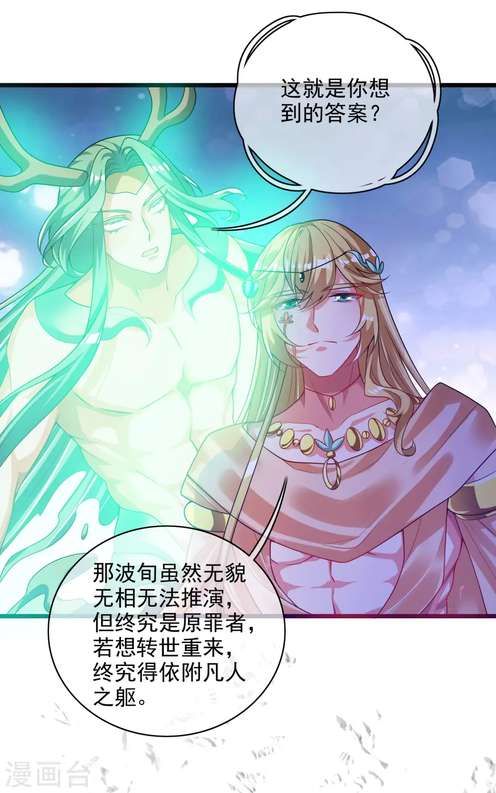 第158话 真男人不会被轻易打倒！ 第23页
