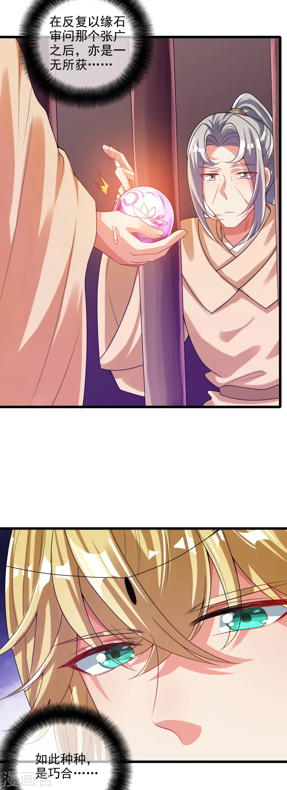 第155话 城外有什么古怪？ 第4页