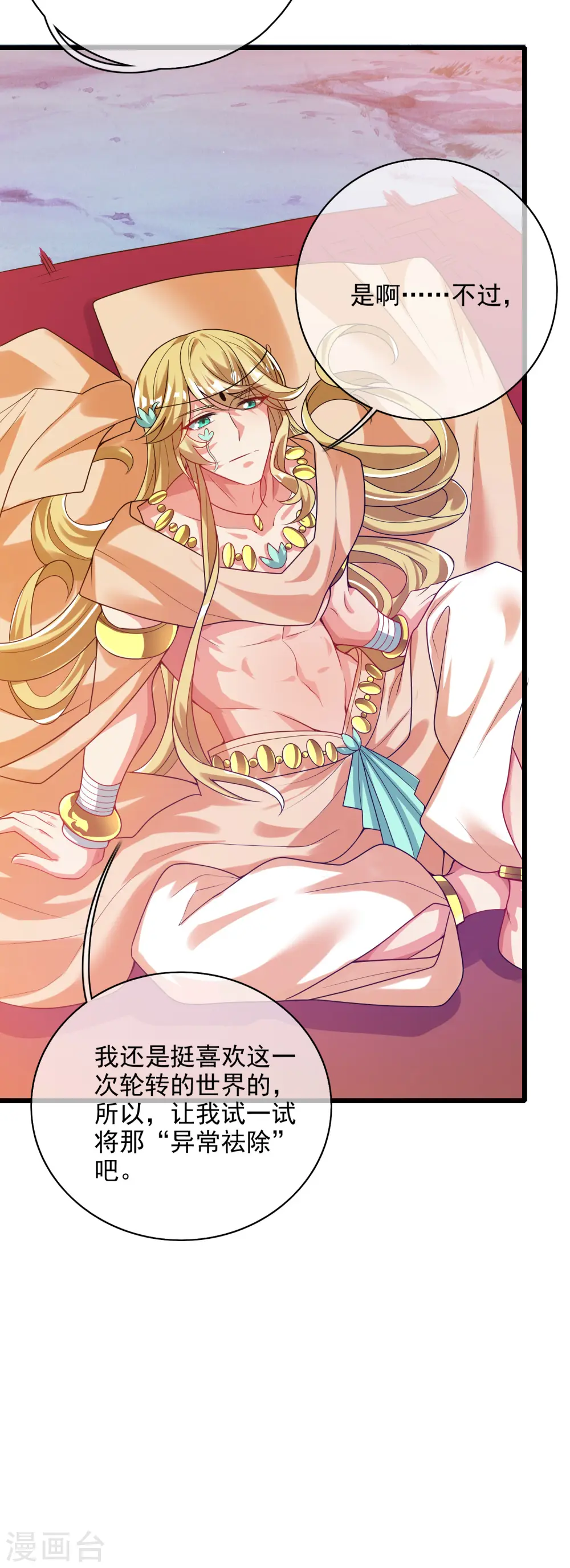 第155话 城外有什么古怪？ 第7页