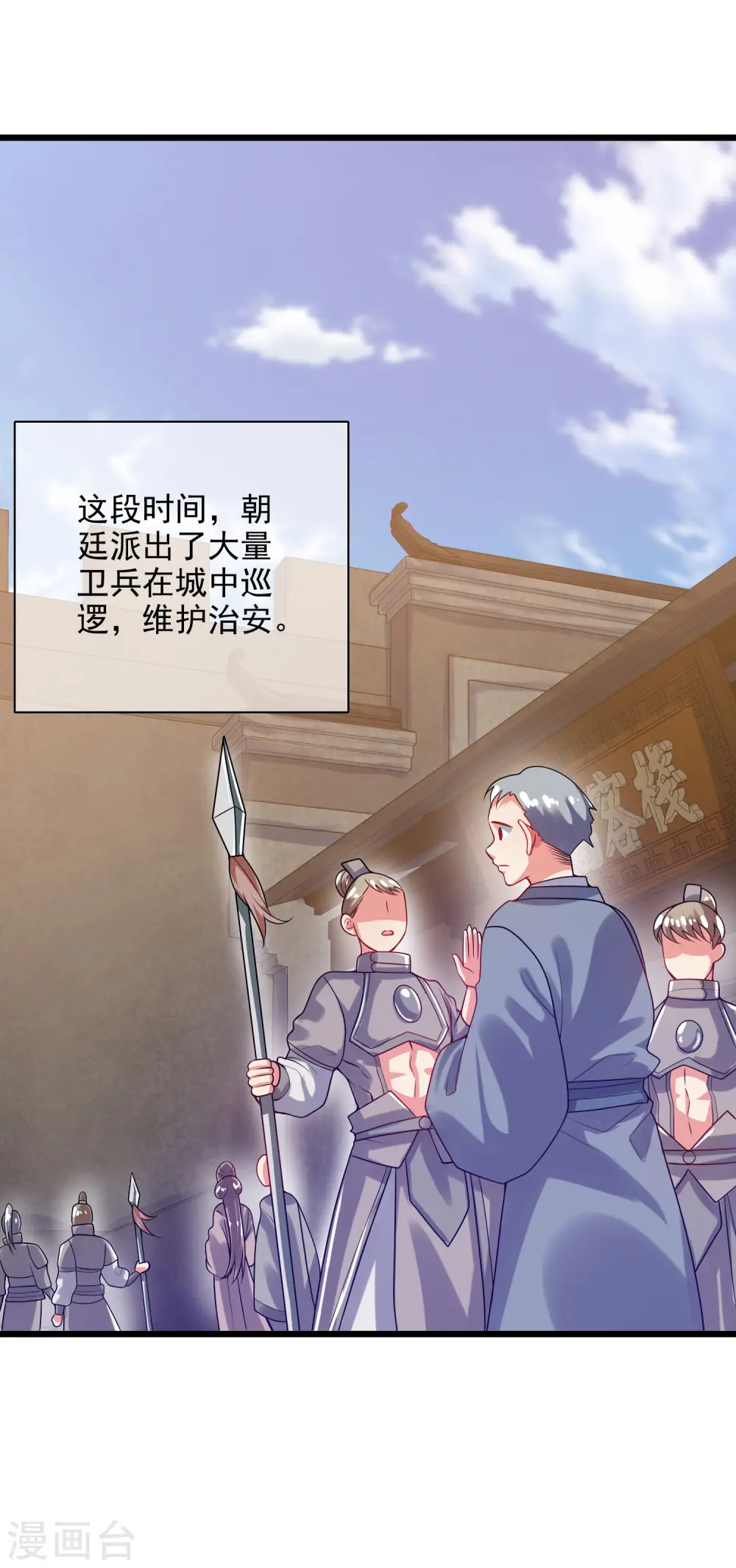 第155话 城外有什么古怪？ 第10页