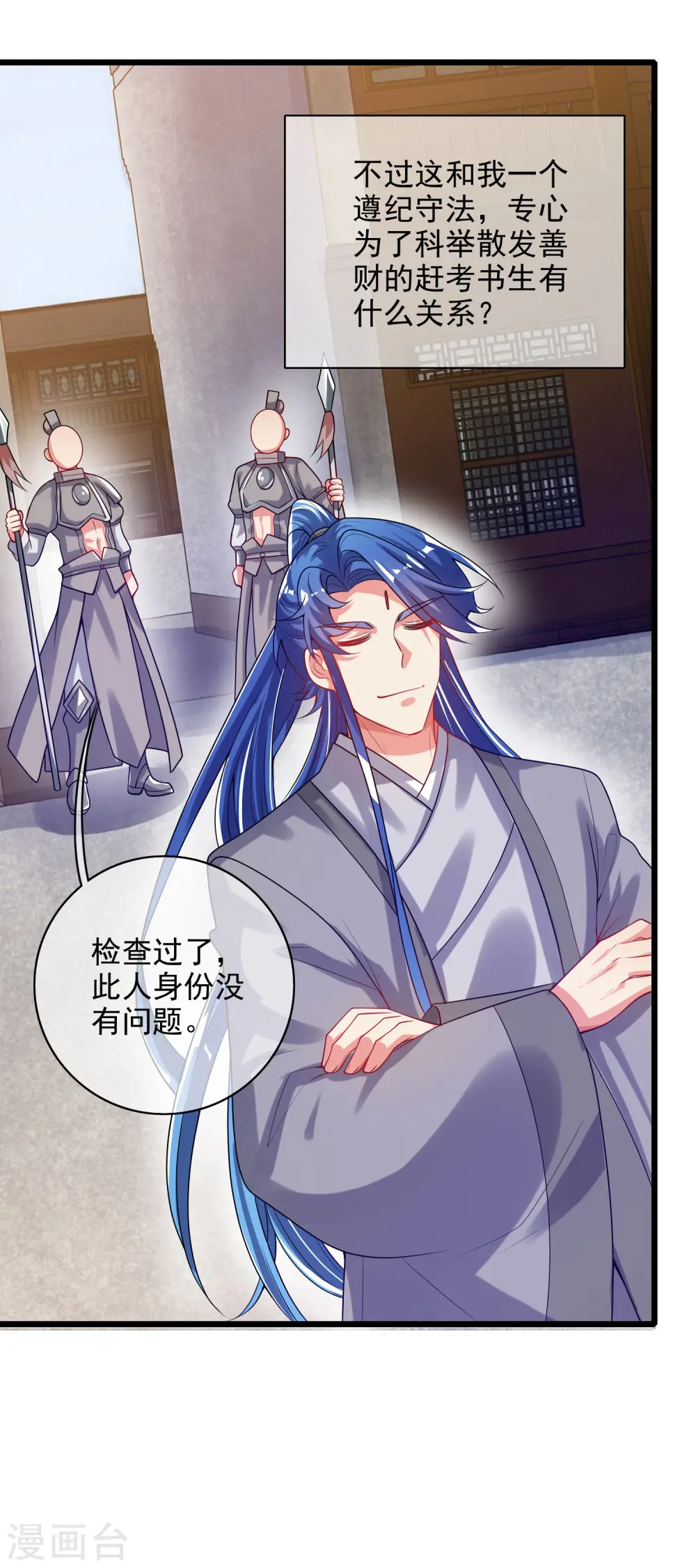 第155话 城外有什么古怪？ 第11页
