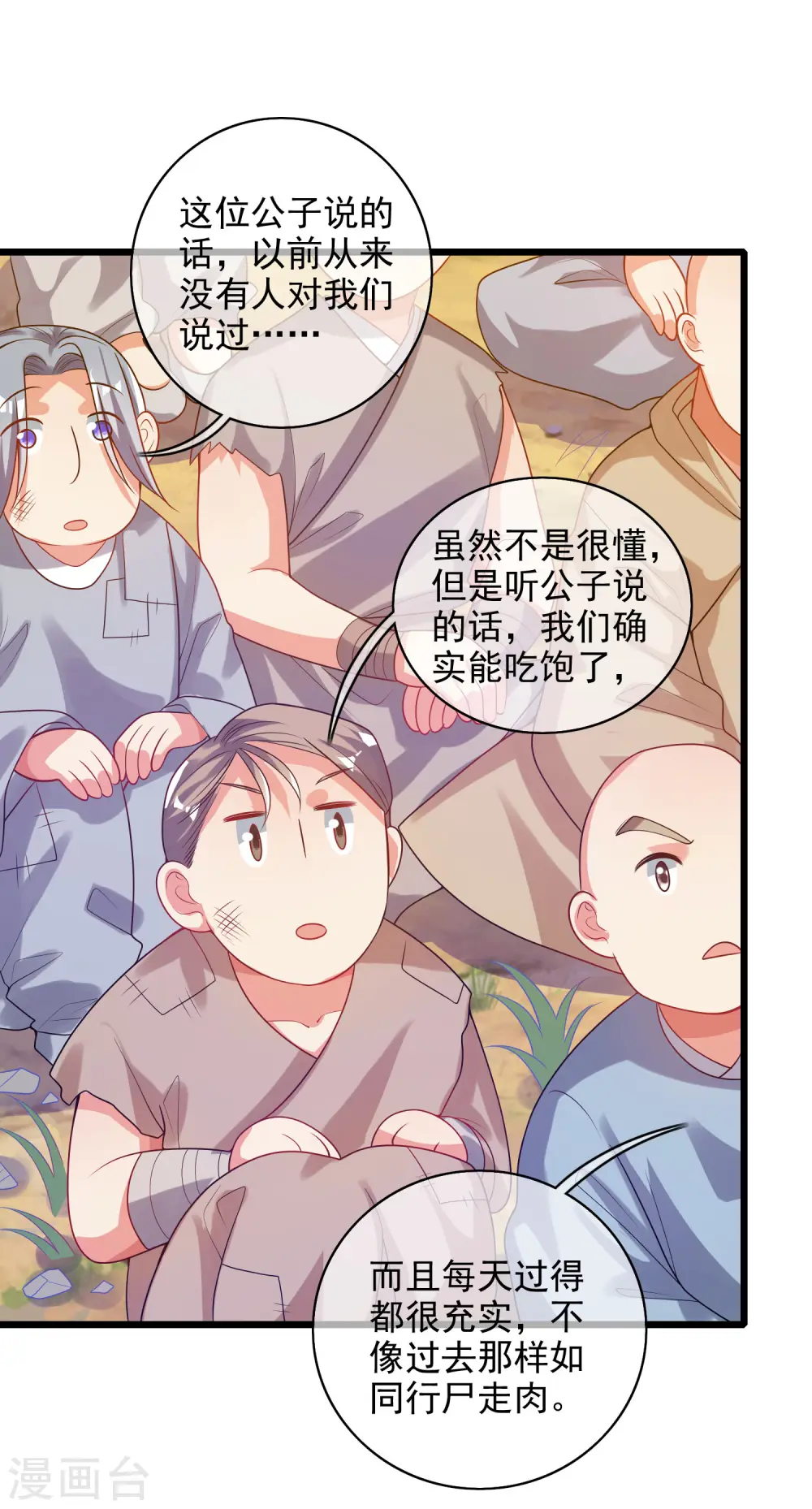 第155话 城外有什么古怪？ 第14页