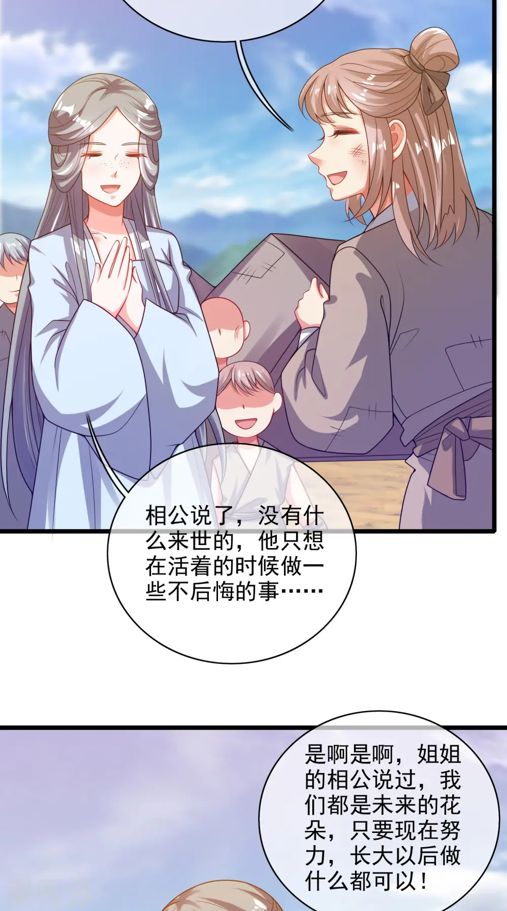 第155话 城外有什么古怪？ 第16页