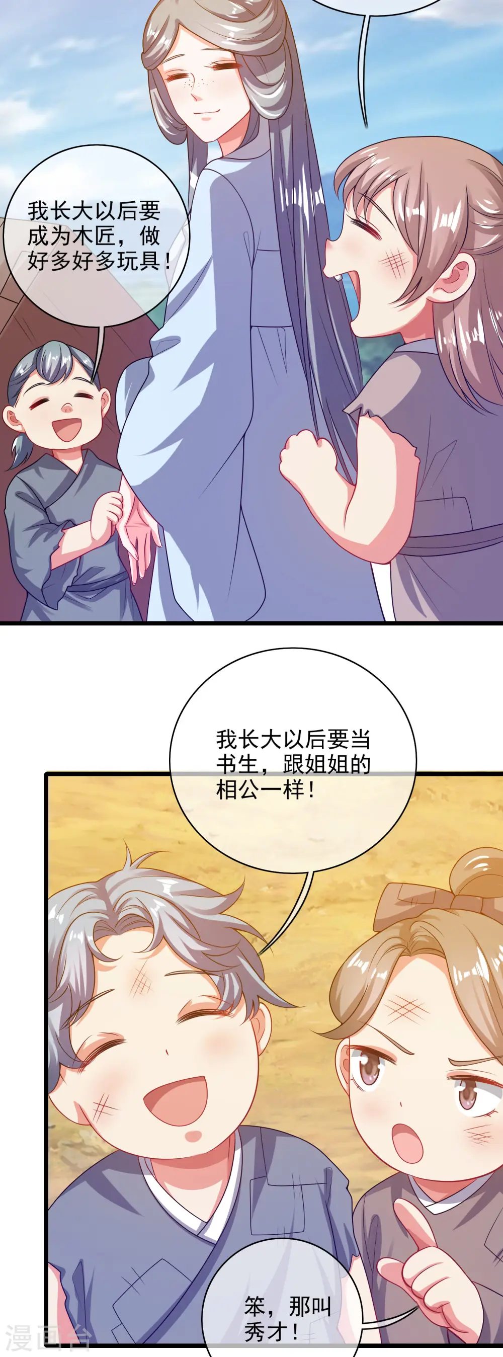 第155话 城外有什么古怪？ 第17页