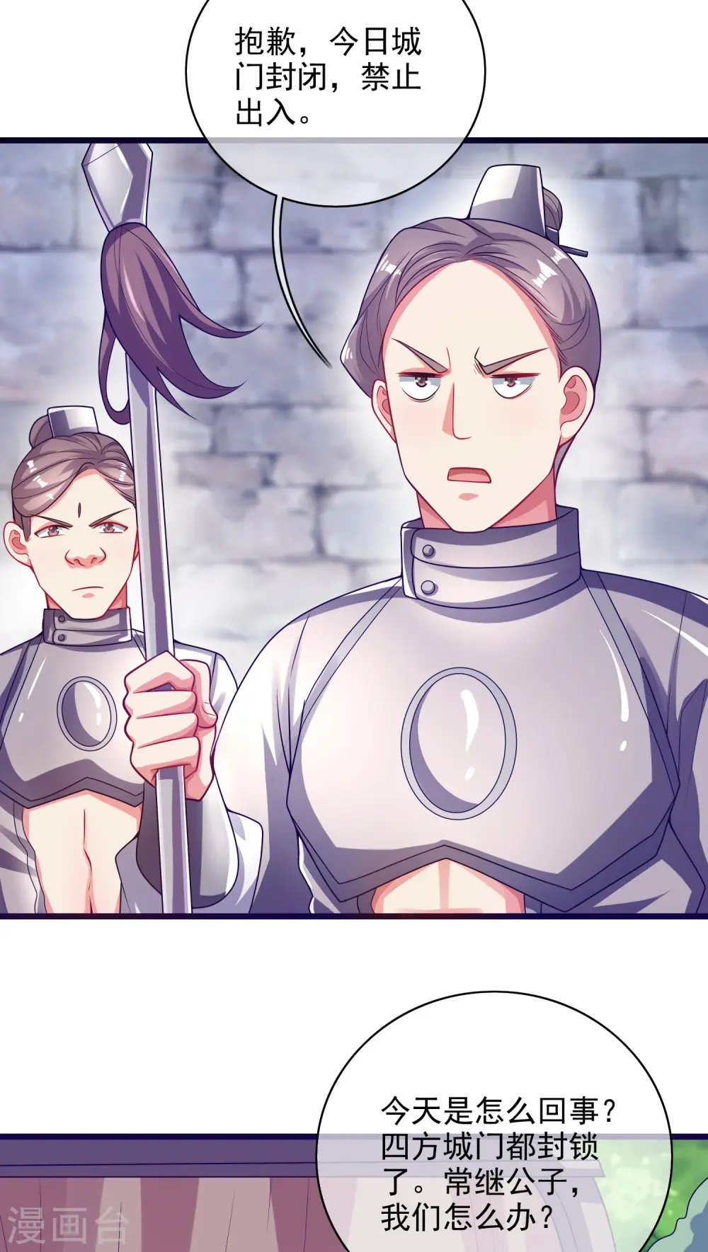 第155话 城外有什么古怪？ 第26页
