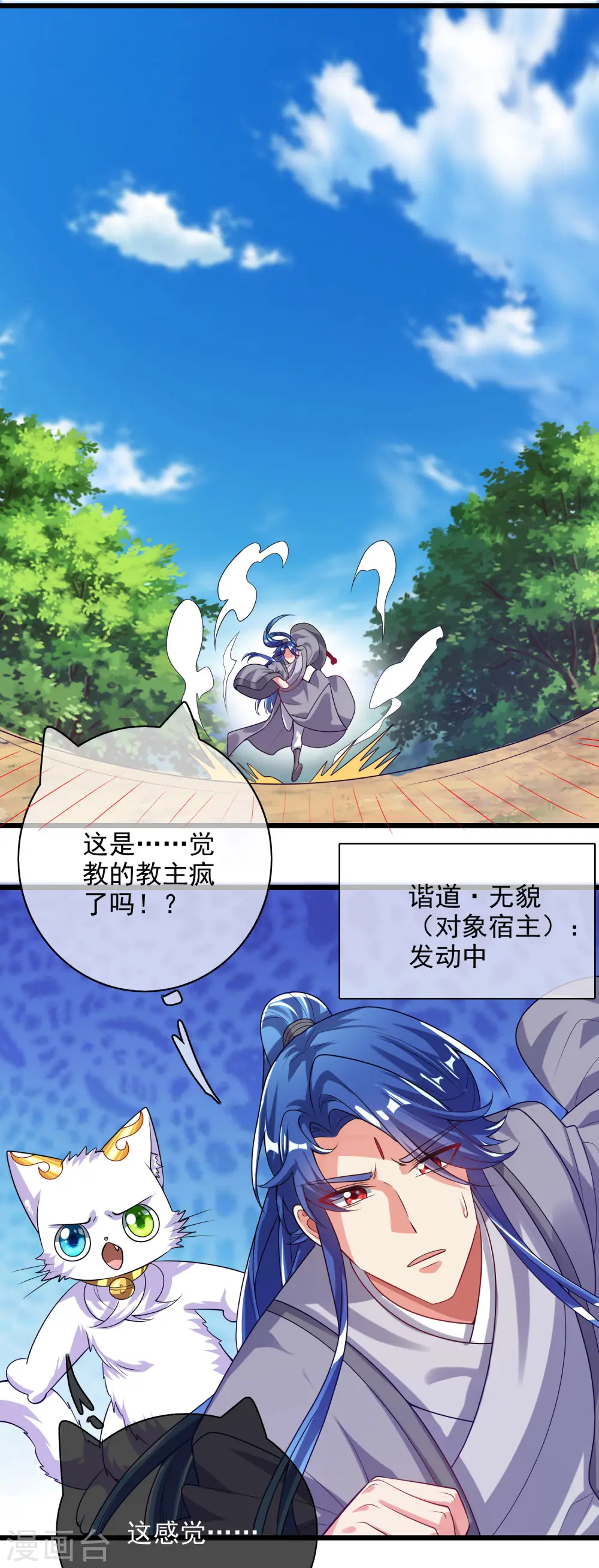 第156话 连长稷都觉得不详的预感—— 第19页