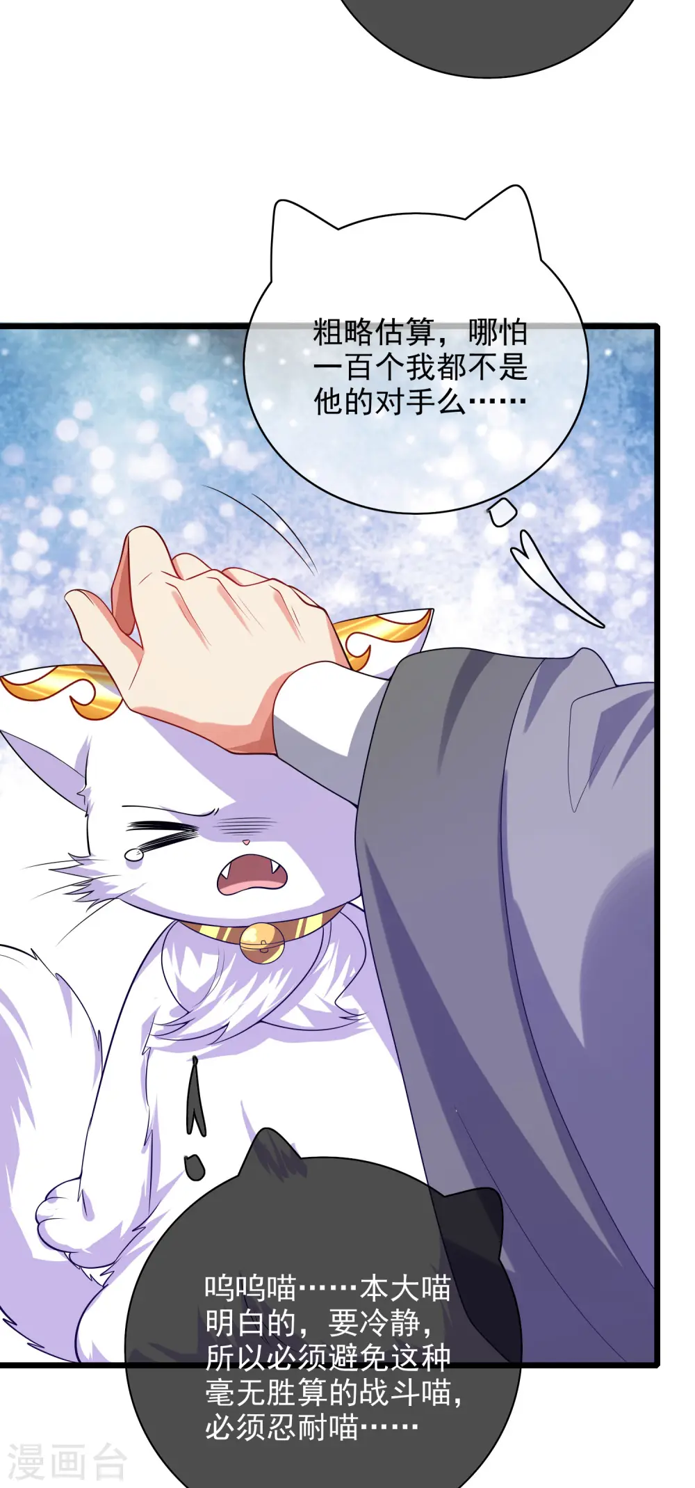 第156话 连长稷都觉得不详的预感—— 第24页