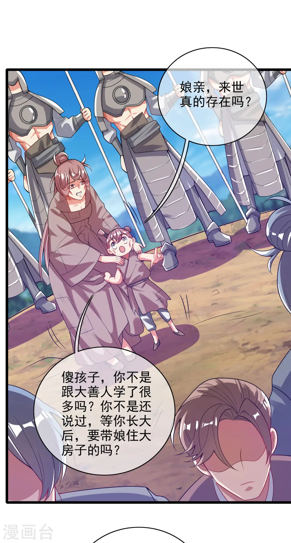第156话 连长稷都觉得不详的预感—— 第27页