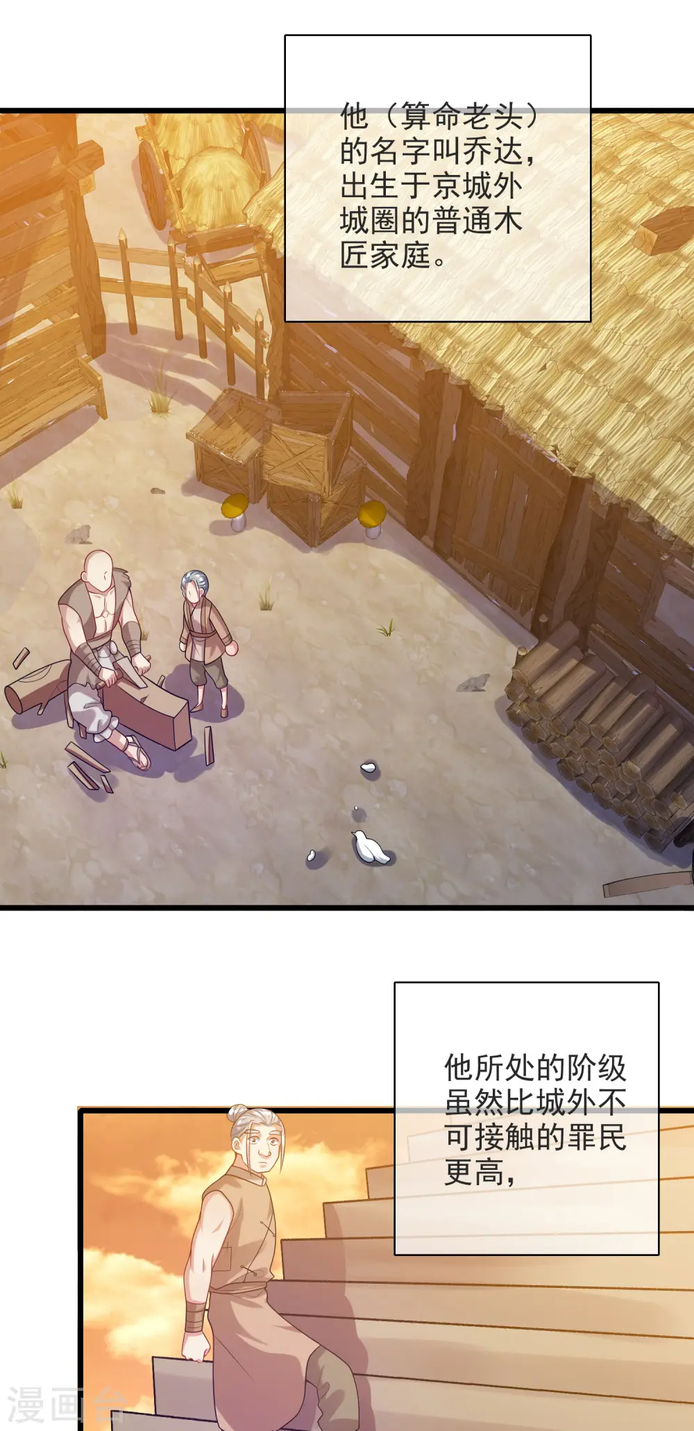 第153话 统统都是我的工具人 第2页