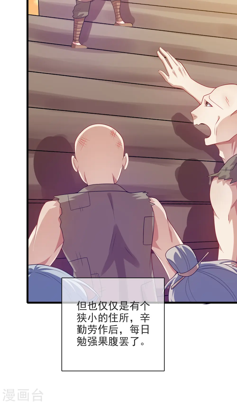 第153话 统统都是我的工具人 第3页