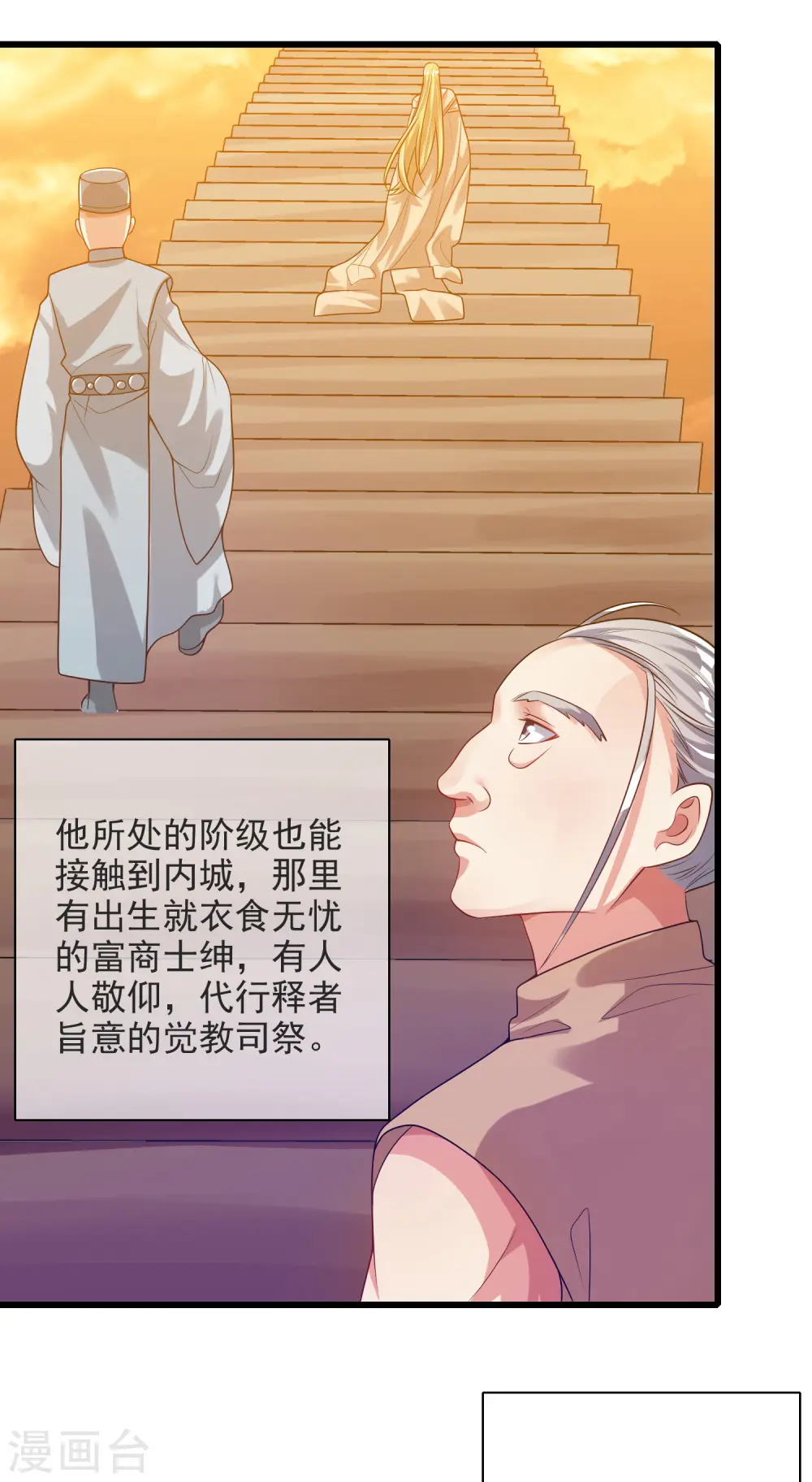 第153话 统统都是我的工具人 第4页