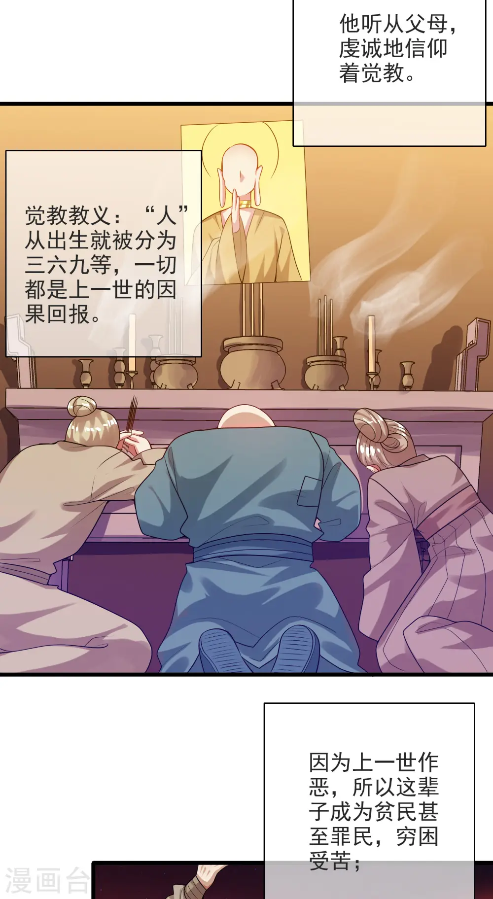 第153话 统统都是我的工具人 第5页