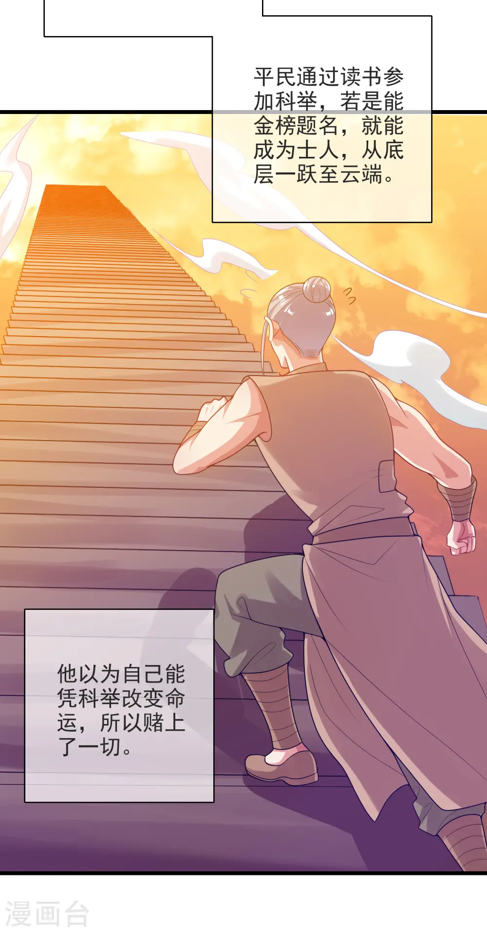 第153话 统统都是我的工具人 第8页