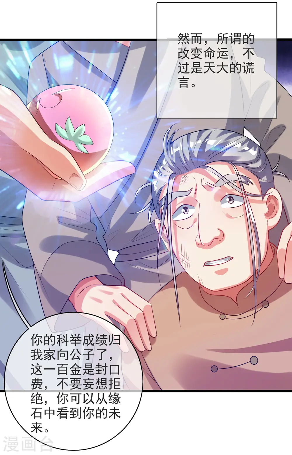 第153话 统统都是我的工具人 第9页