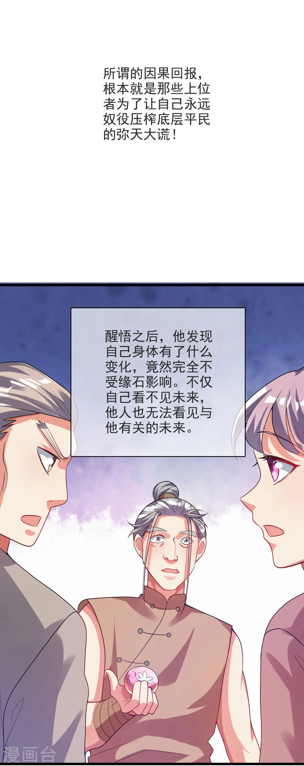 第153话 统统都是我的工具人 第11页