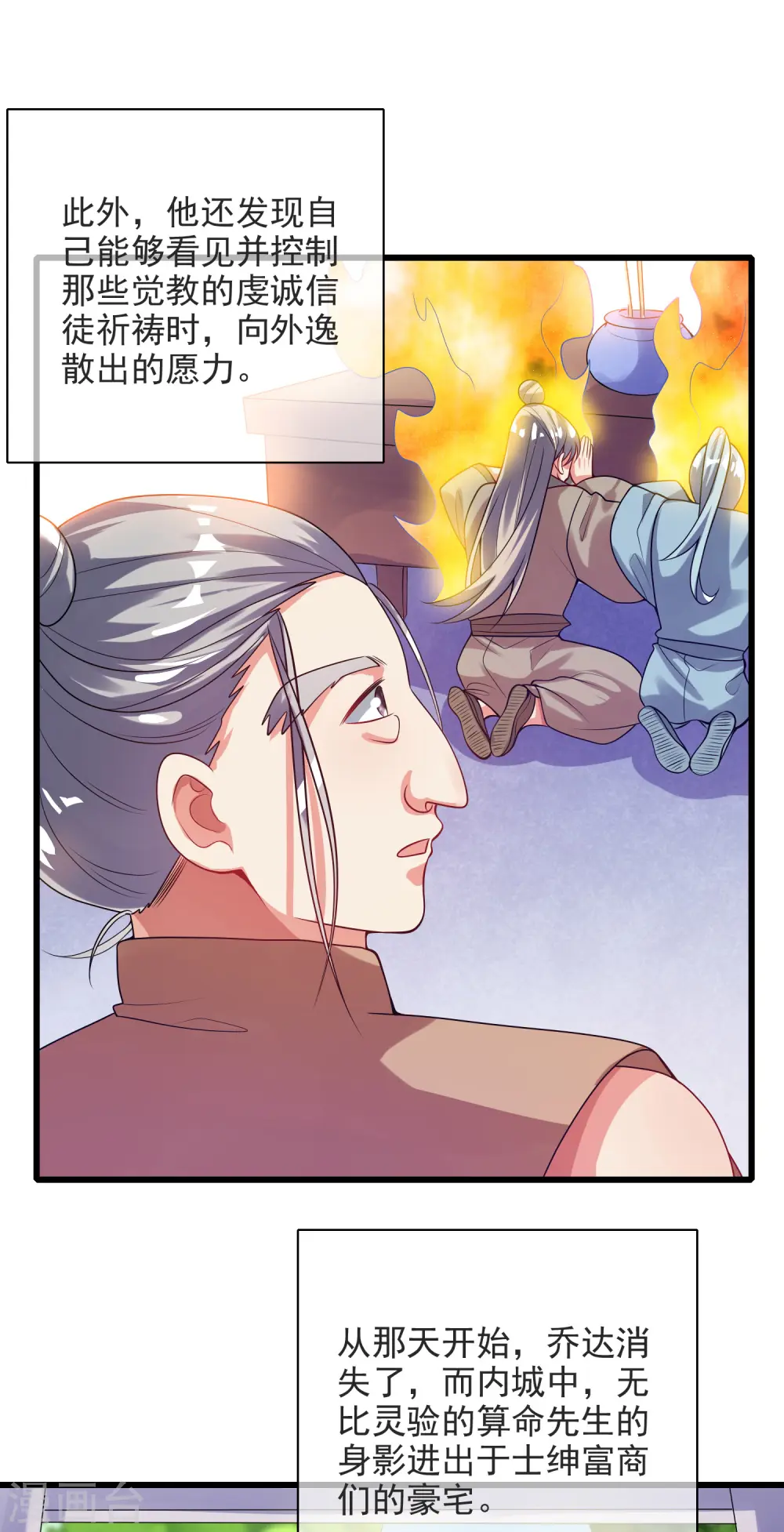 第153话 统统都是我的工具人 第12页