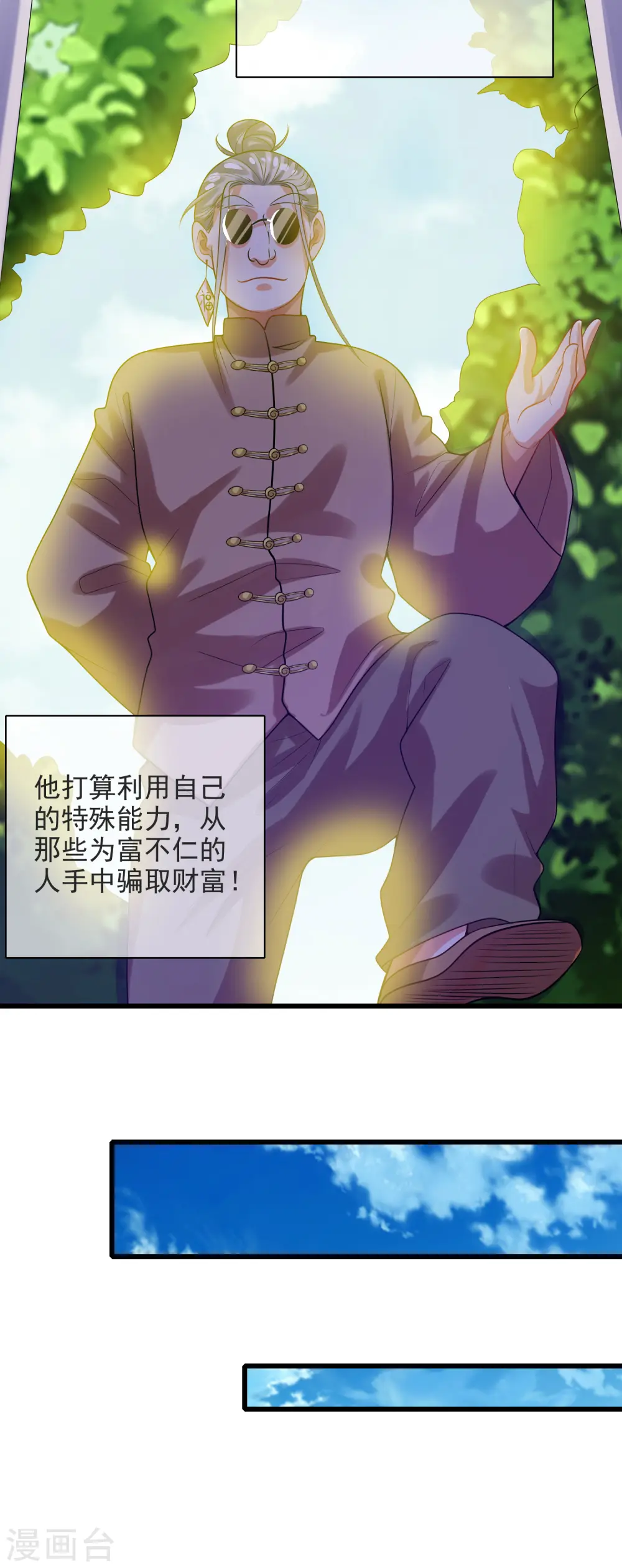 第153话 统统都是我的工具人 第13页