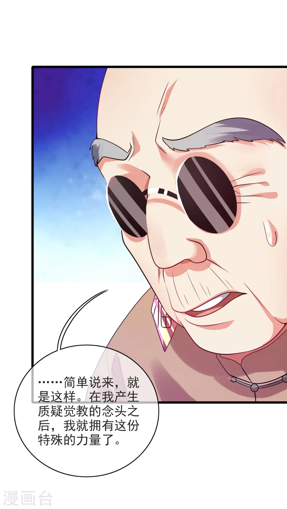 第153话 统统都是我的工具人 第14页