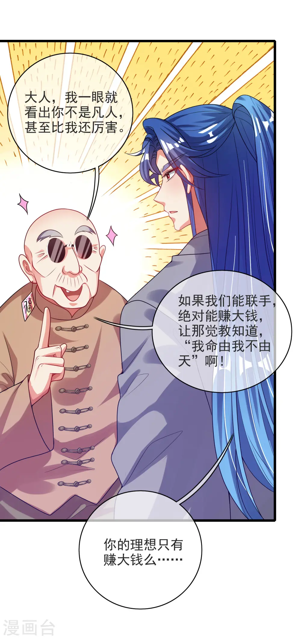 第153话 统统都是我的工具人 第15页