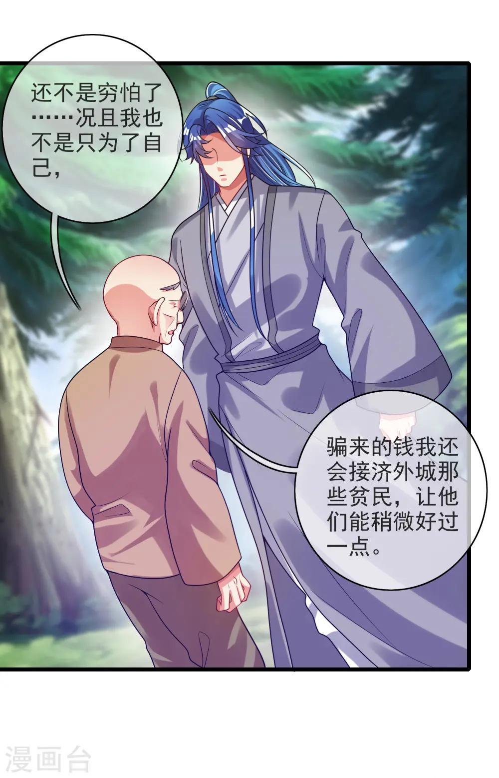 第153话 统统都是我的工具人 第16页