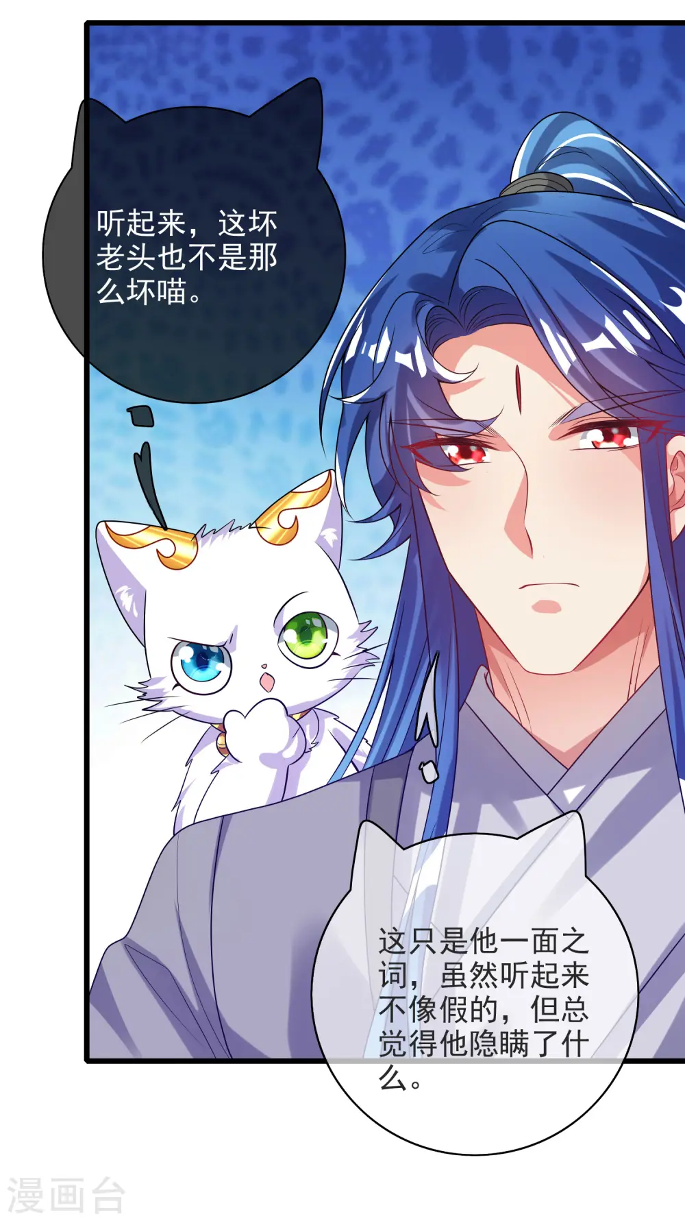 第153话 统统都是我的工具人 第17页