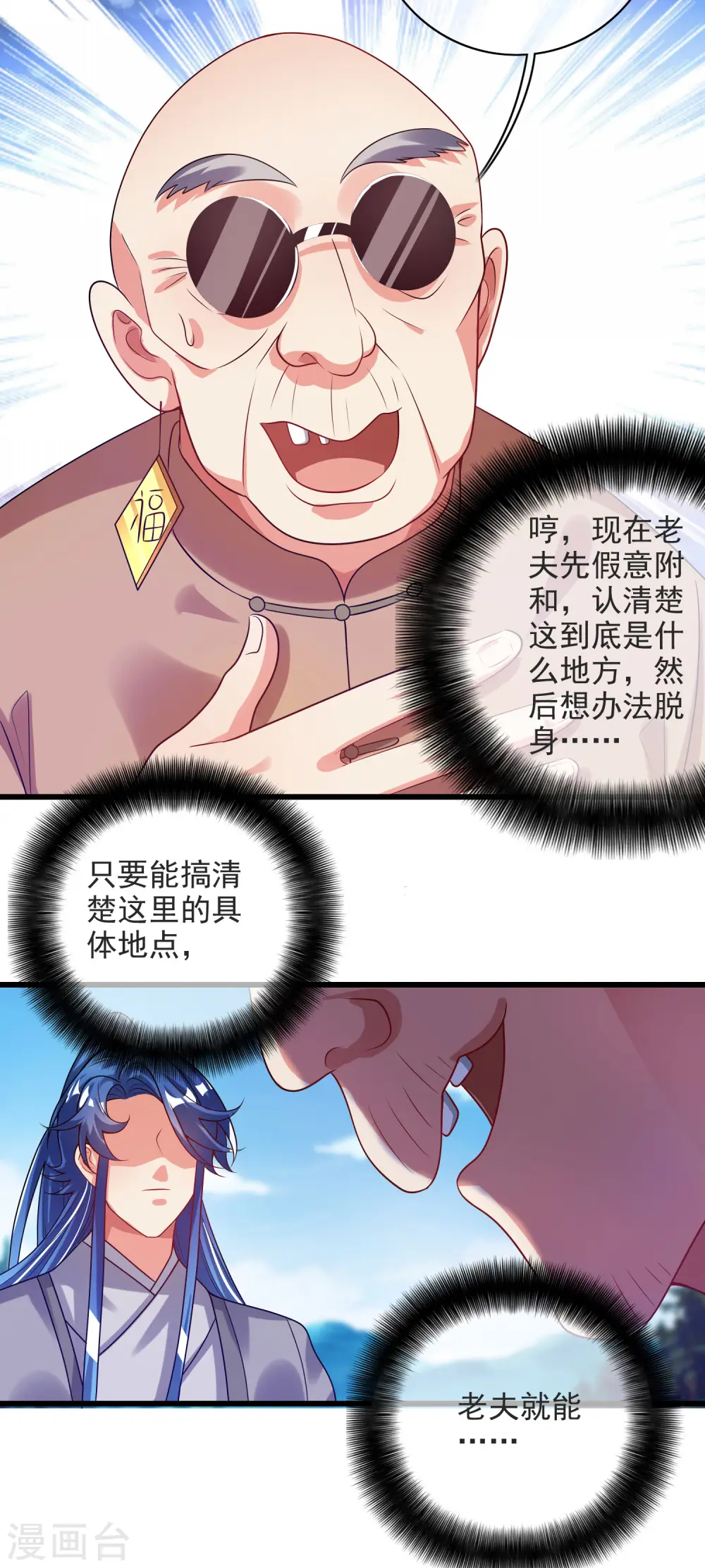 第153话 统统都是我的工具人 第19页
