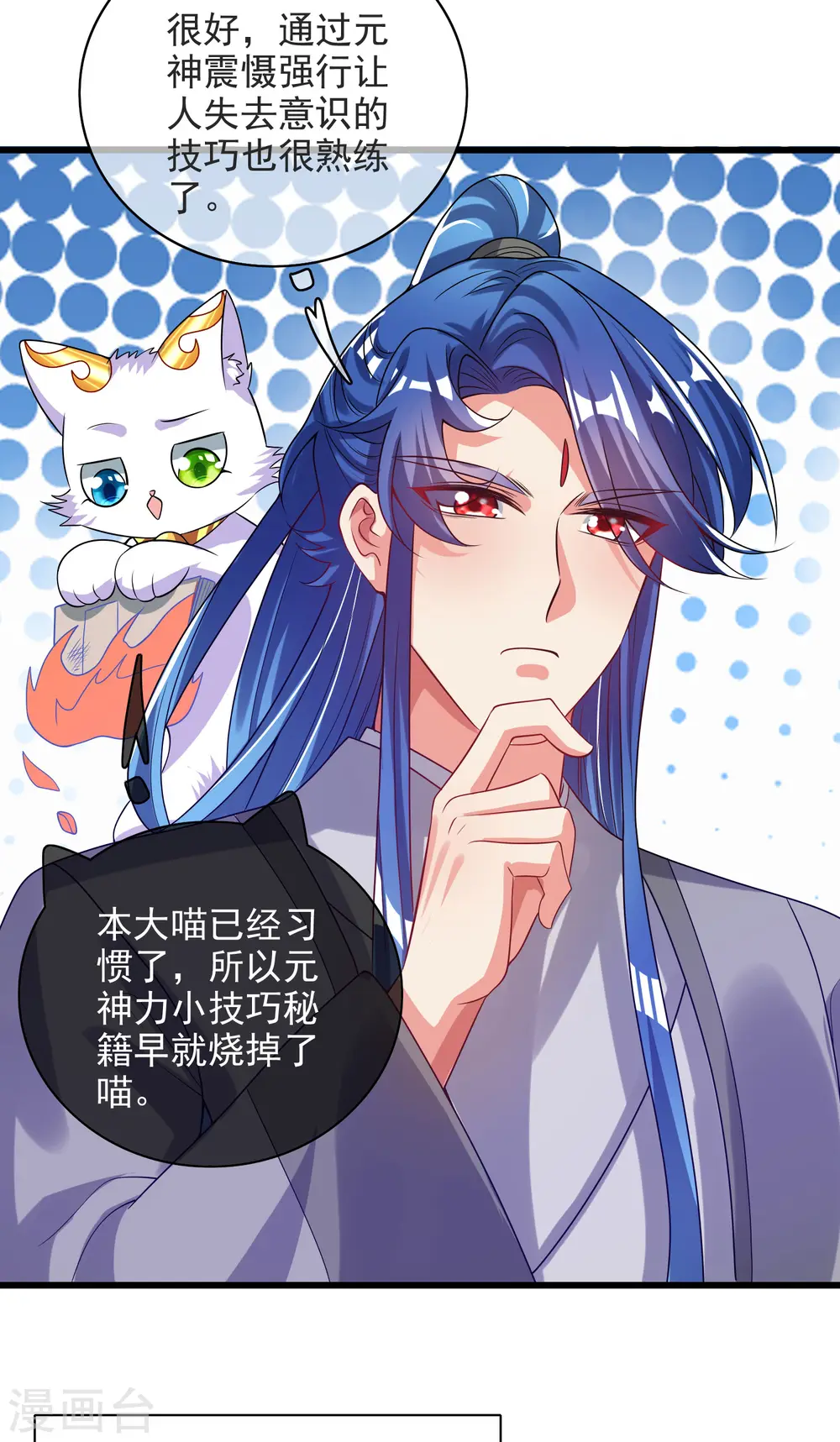 第153话 统统都是我的工具人 第22页