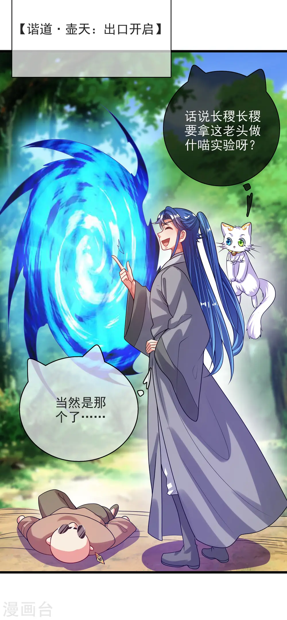第153话 统统都是我的工具人 第23页