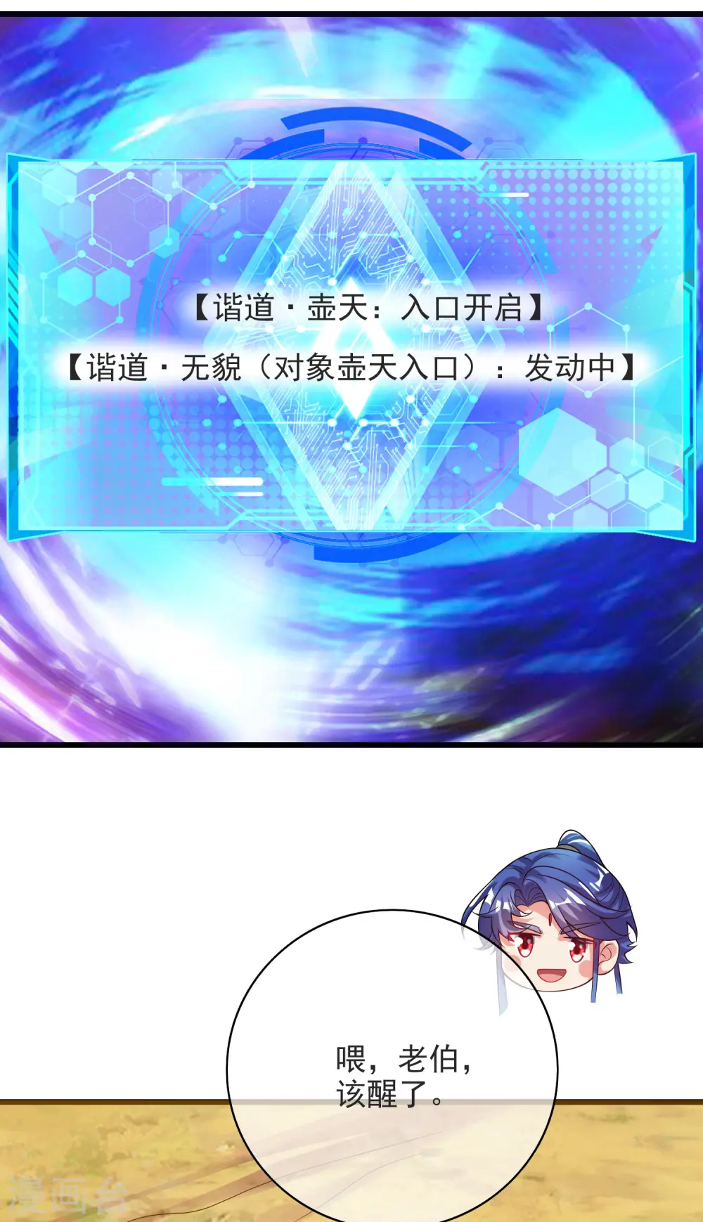 第153话 统统都是我的工具人 第25页
