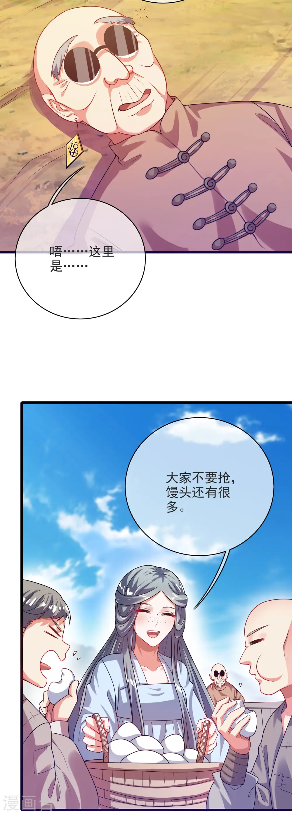 第153话 统统都是我的工具人 第26页