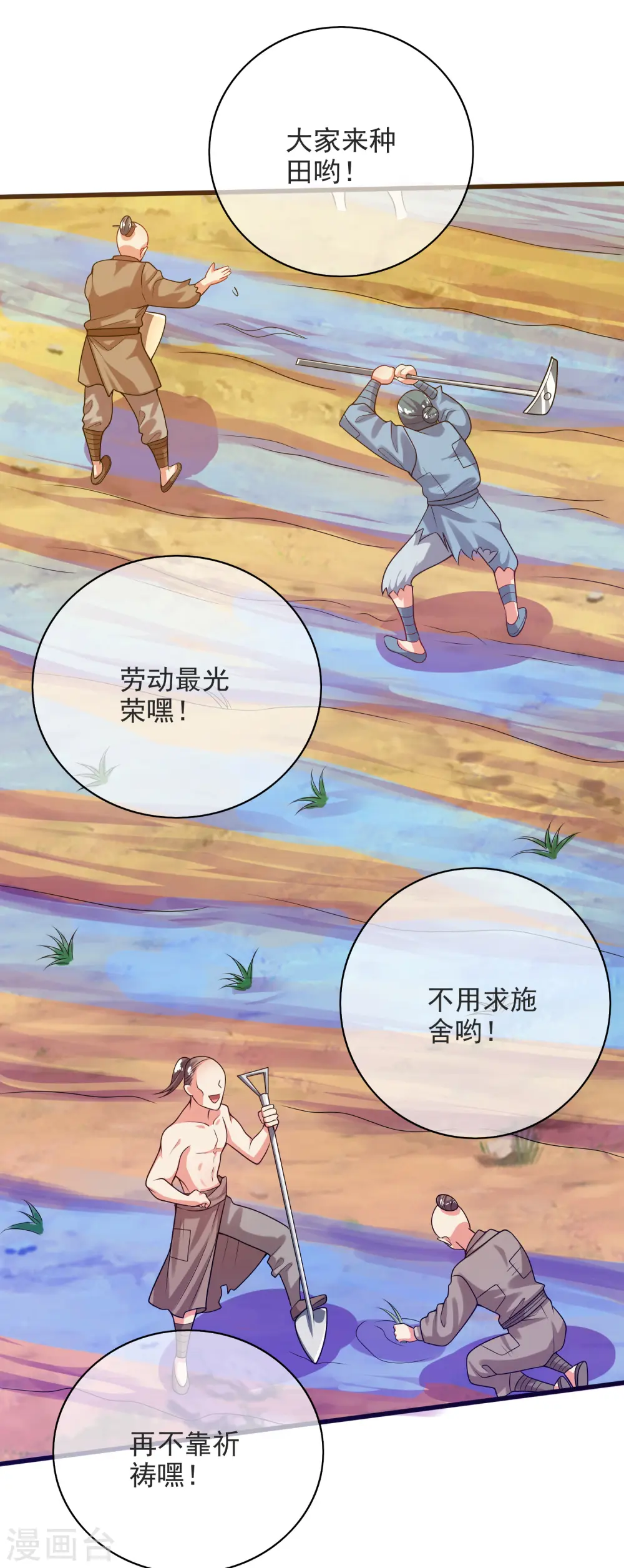 第153话 统统都是我的工具人 第27页