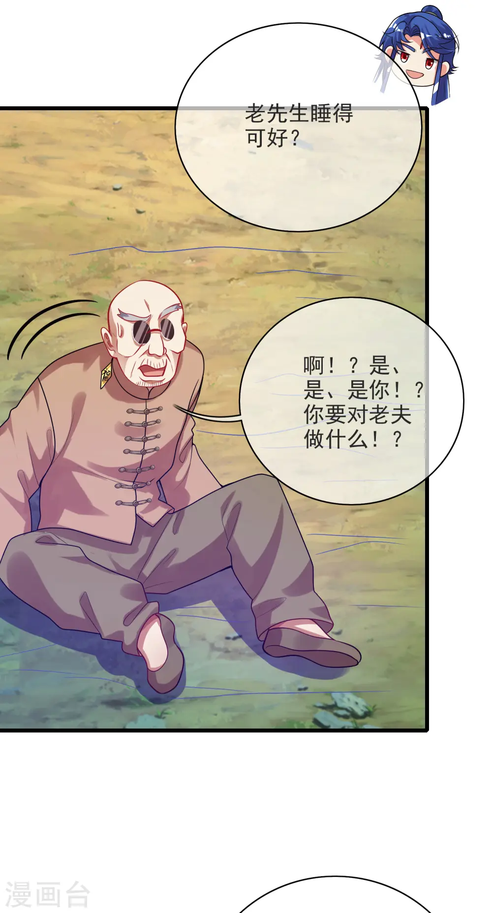 第152话 夜很长，你慢慢说 第24页